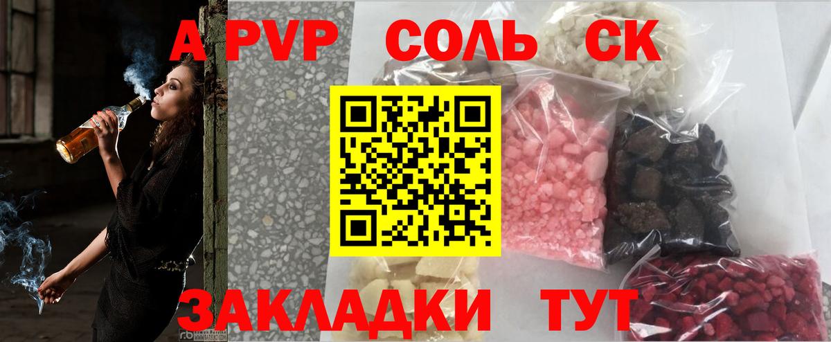 дарнет шоп  APVP Соль  Вход с VPN  Кудымкар  Alpha PVP Crystall 