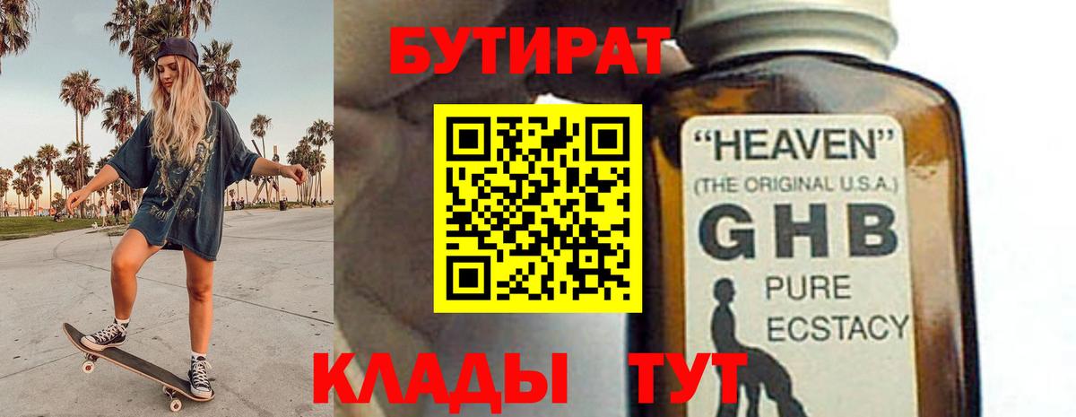 БУТИРАТ бутик  Вход с VPN  БУТИРАТ  Кудымкар 
