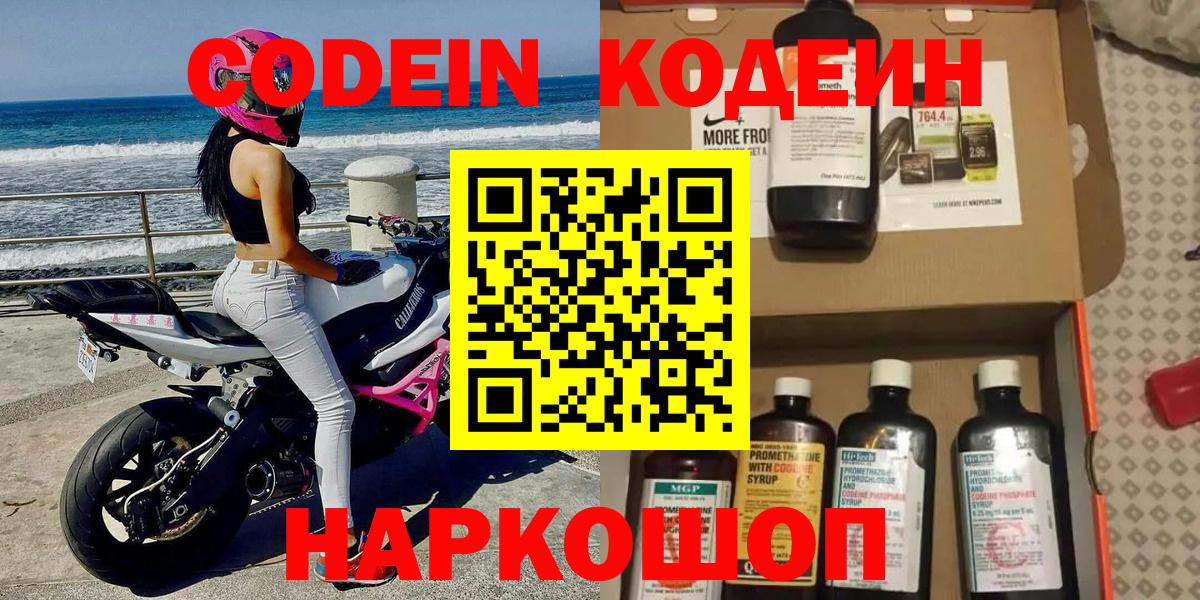 Codein напиток Lean (лин)  Кодеин напиток Lean (лин)  Вход с VPN  Кудымкар 