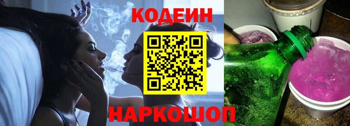 Codein Purple Drank Кудымкар
