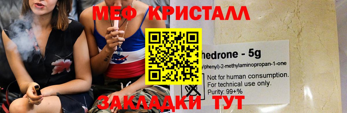 МЕФ кристаллы Кудымкар