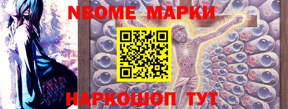 Марки NBOMe 1,5мг Кудымкар